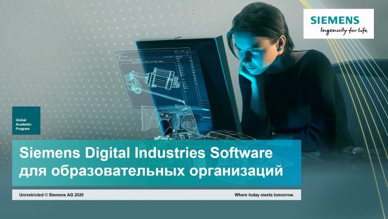 Состоялся специализированный вебинар Siemens Digital Industries Software для образовательных организаций