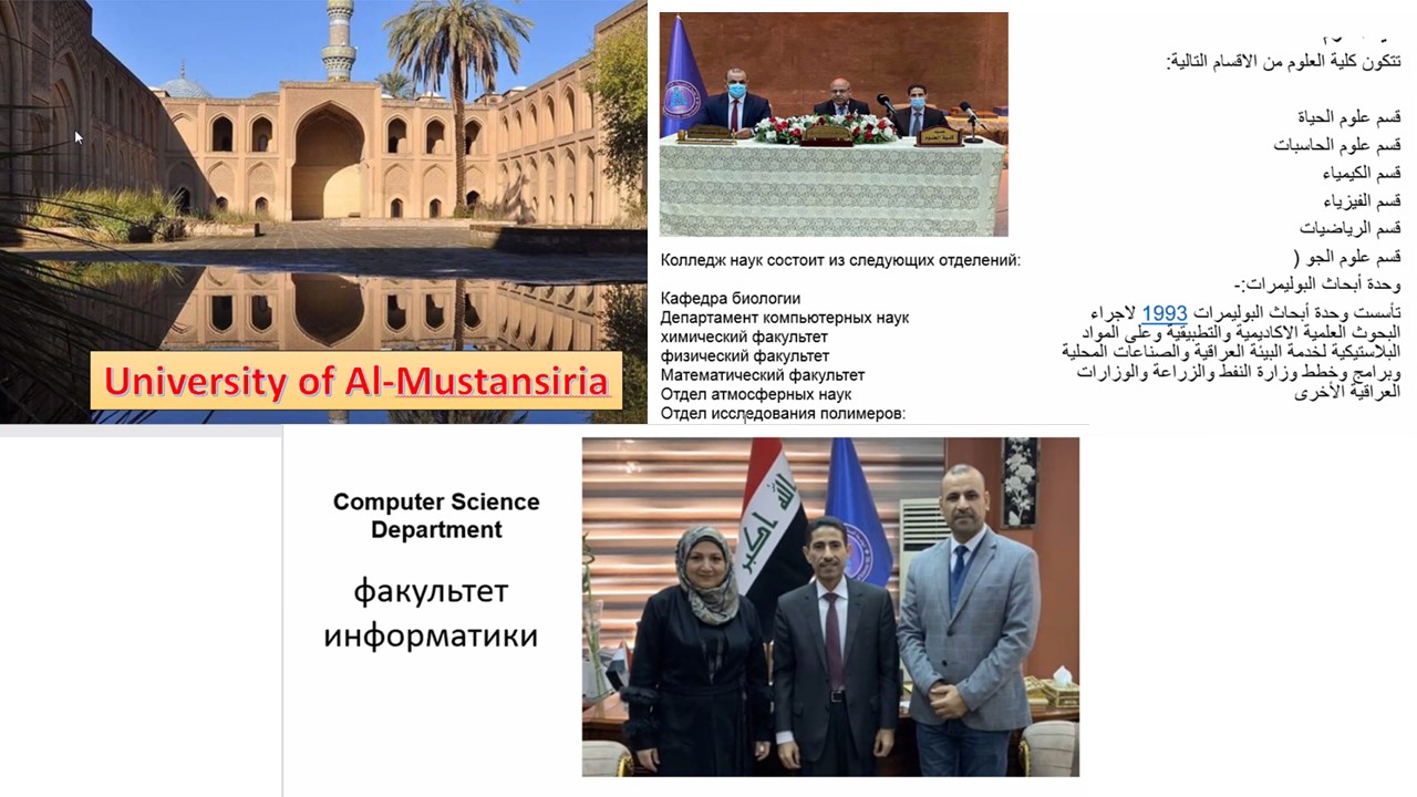 Сотрудничество с Университетом Аль-Мустансирия
